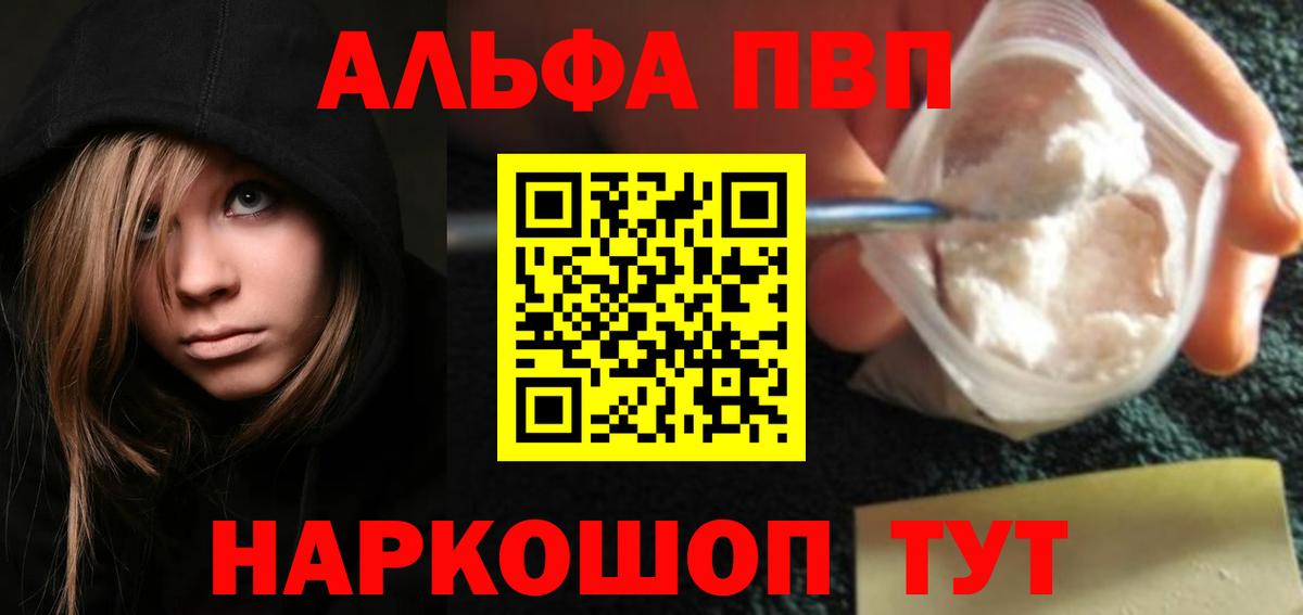 Заринск  A PVP Соль  Alfa_PVP VHQ  Вход с VPN 