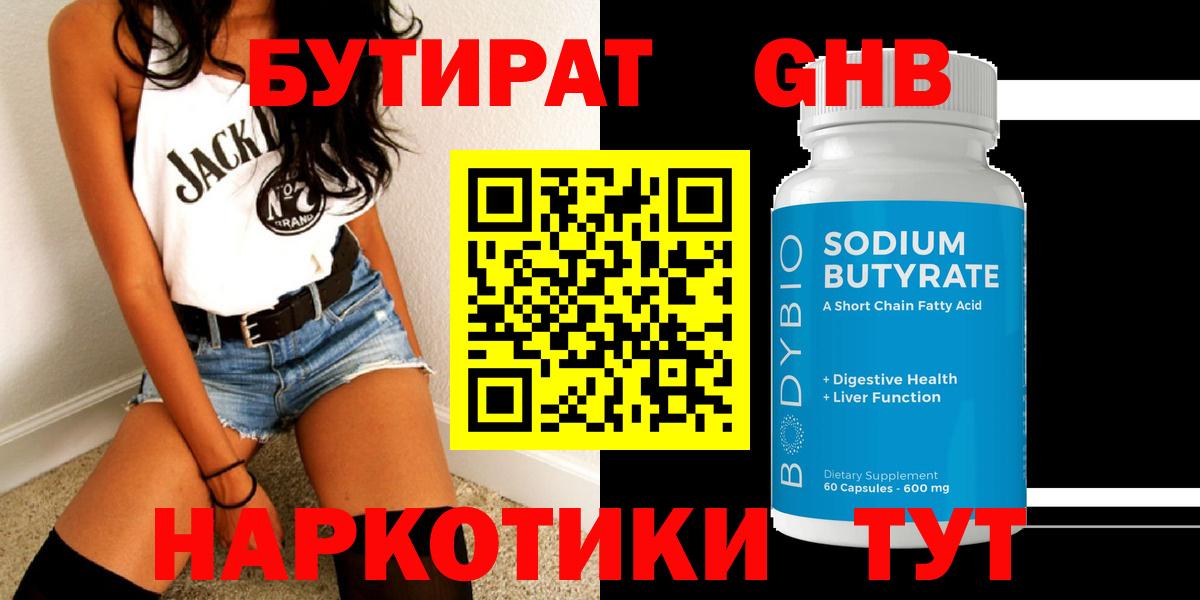 Бутират бутик  БУТИРАТ  Заринск  Вход с VPN 