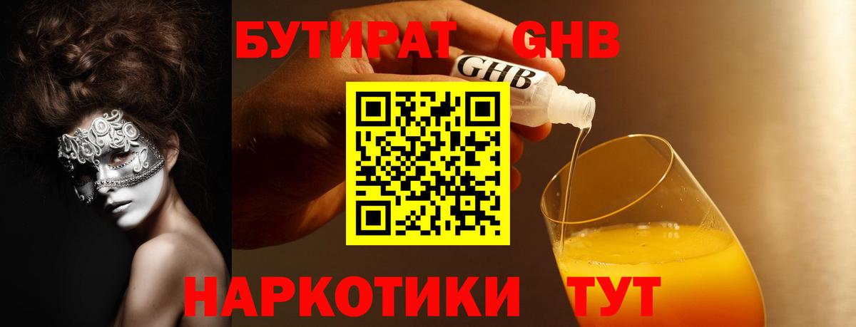 Бутират 99% Заринск
