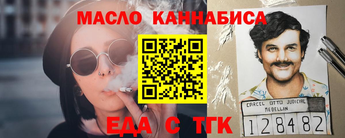 Еда ТГК марихуана  Вход с VPN  Заринск 