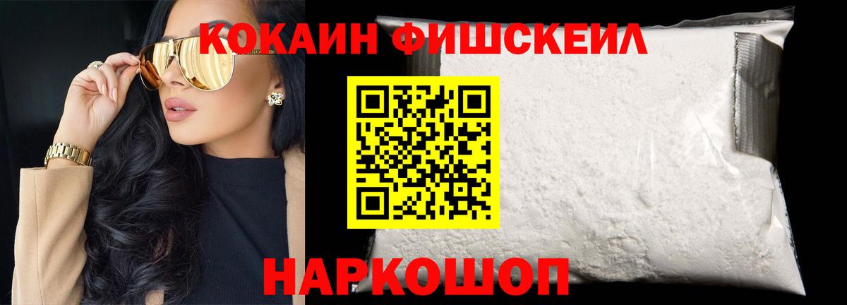 Заринск  КОКАИН Fish Scale  Кокаин Эквадор  Вход с VPN 