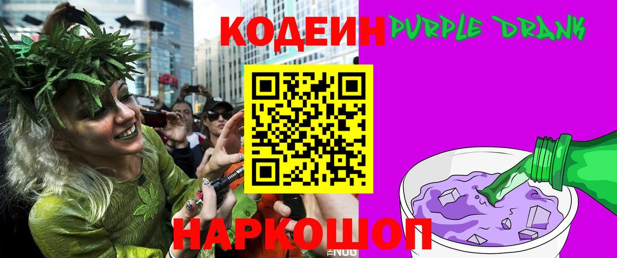 Кодеин напиток Lean (лин) Заринск