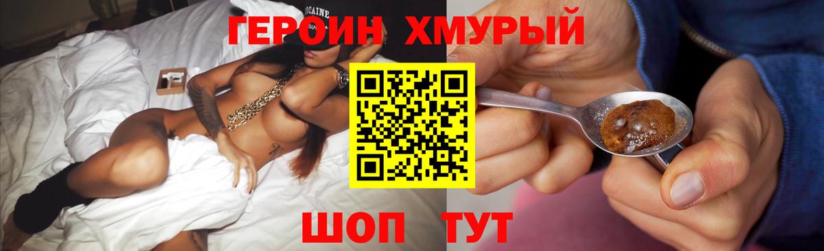 Героин хмурый Заринск