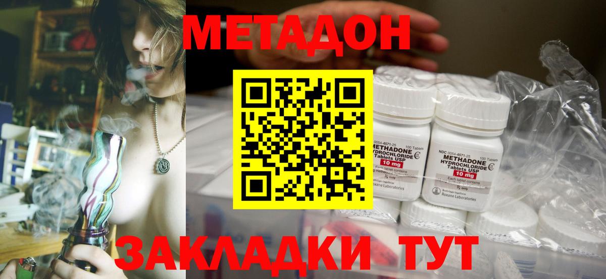 Метадон белоснежный Заринск