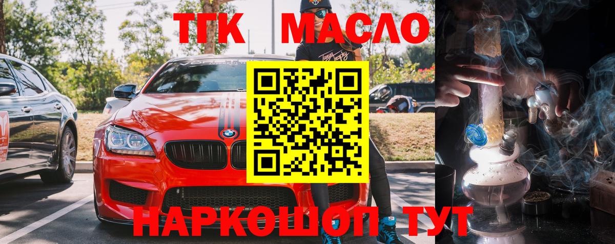 ТГК THC oil Заринск